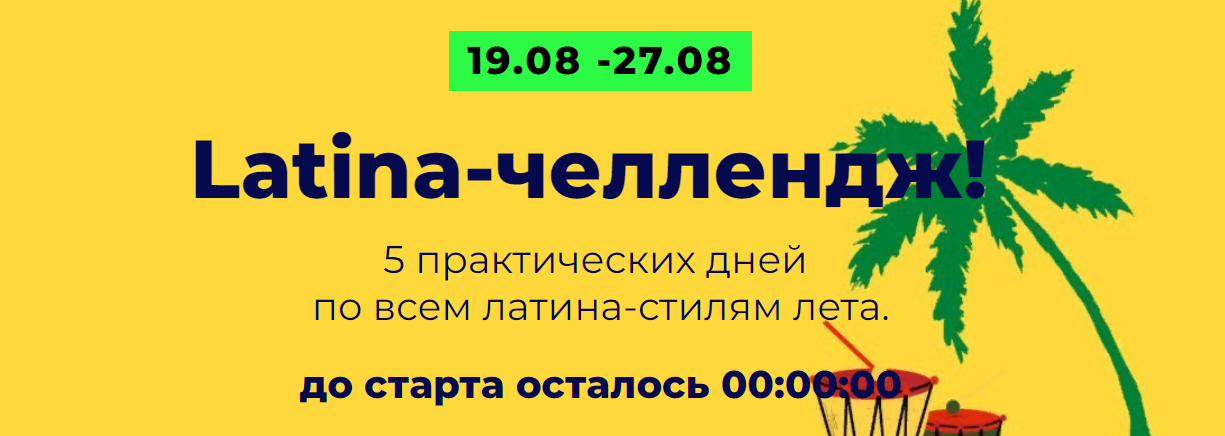 [Юлия Асадуллина] Latina-челлендж (босса-нова, сам_0.png